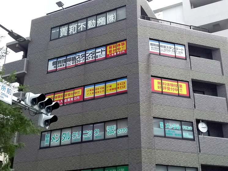 個別指導塾スタンダード 姪浜教室のイメージ画像1