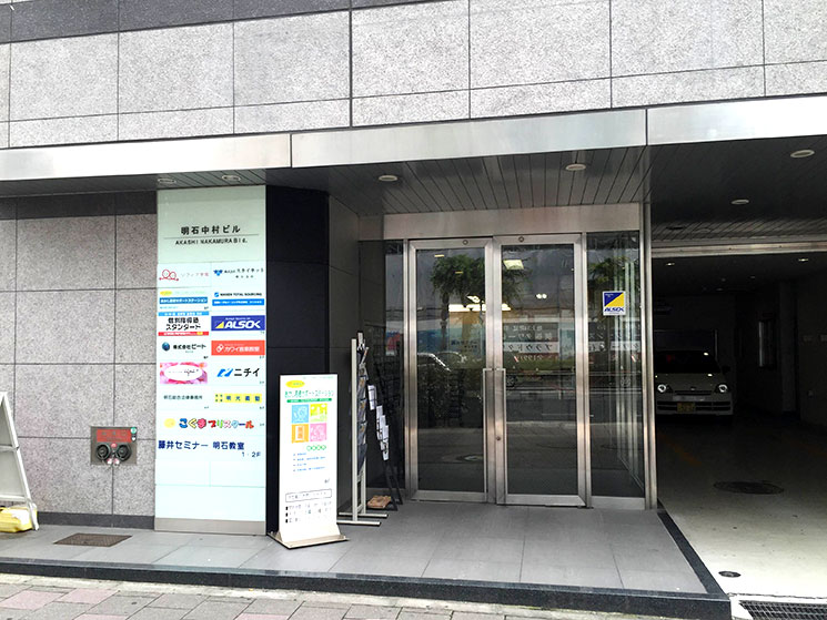 個別指導塾スタンダード 明石教室のイメージ画像1