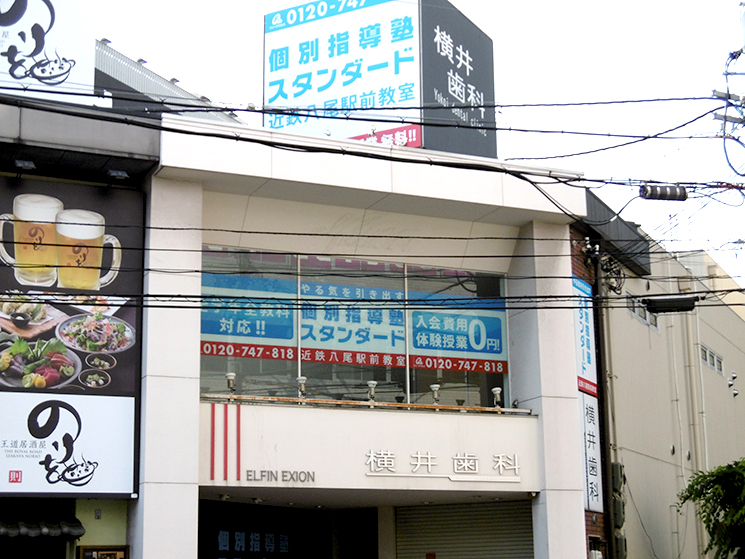 個別指導塾スタンダード 近鉄八尾駅前教室のイメージ画像1