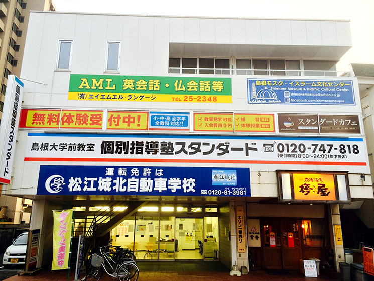 個別指導塾スタンダード 島根大学前教室のイメージ画像1